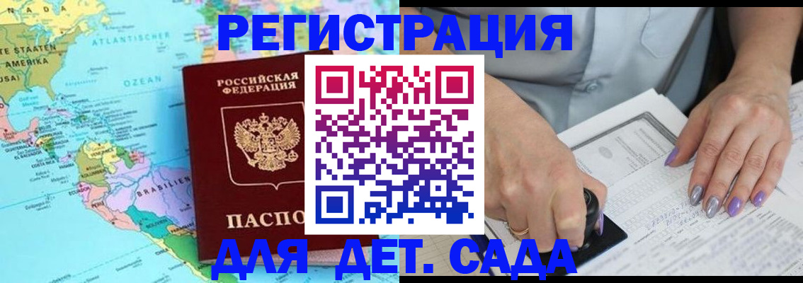 временная регистрация недорого в Змеиногорске