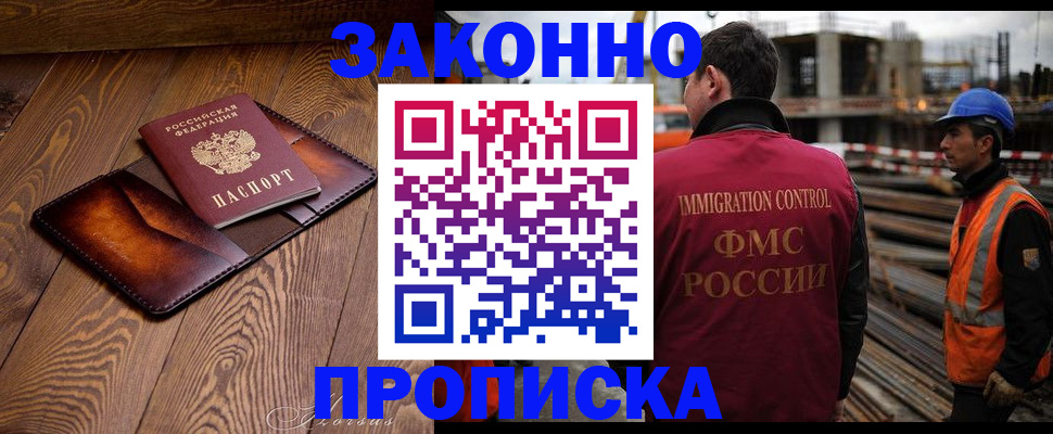 прописка для кредита в Змеиногорске