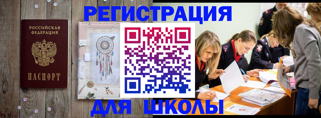 прописка 2025 в Змеиногорске