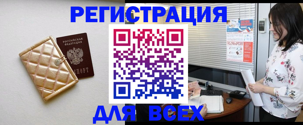 временная регистрация поиск в Змеиногорске