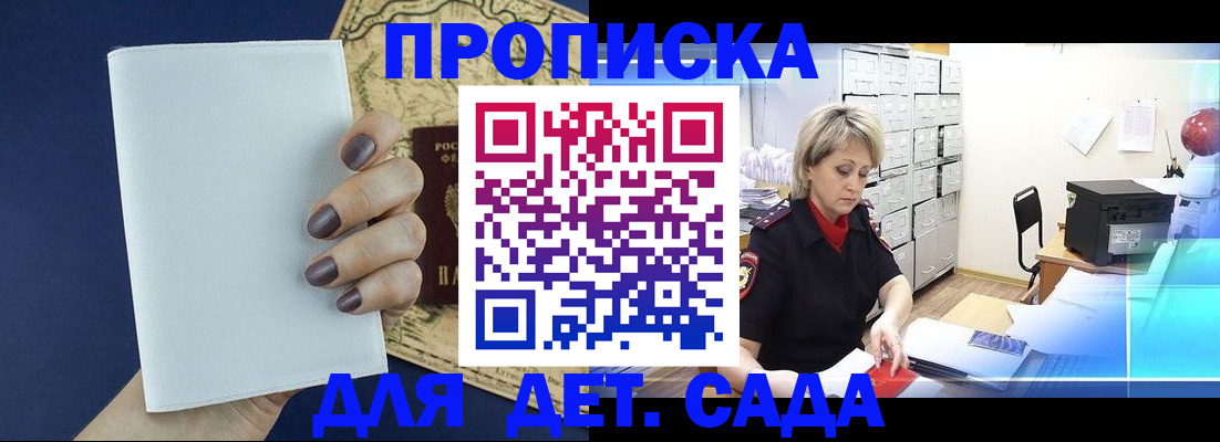 временная регистрация гарантия в Змеиногорске