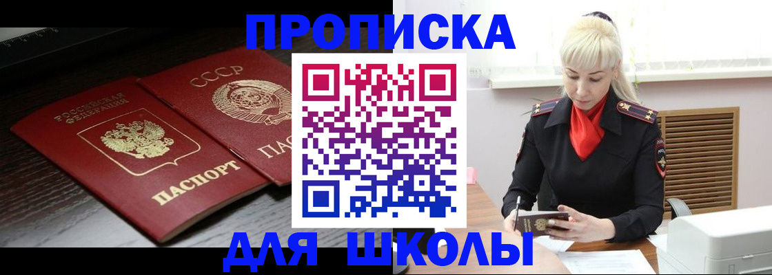 прописка для кредита в Змеиногорске