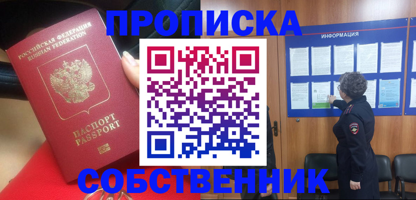 прописка для школы в Змеиногорске