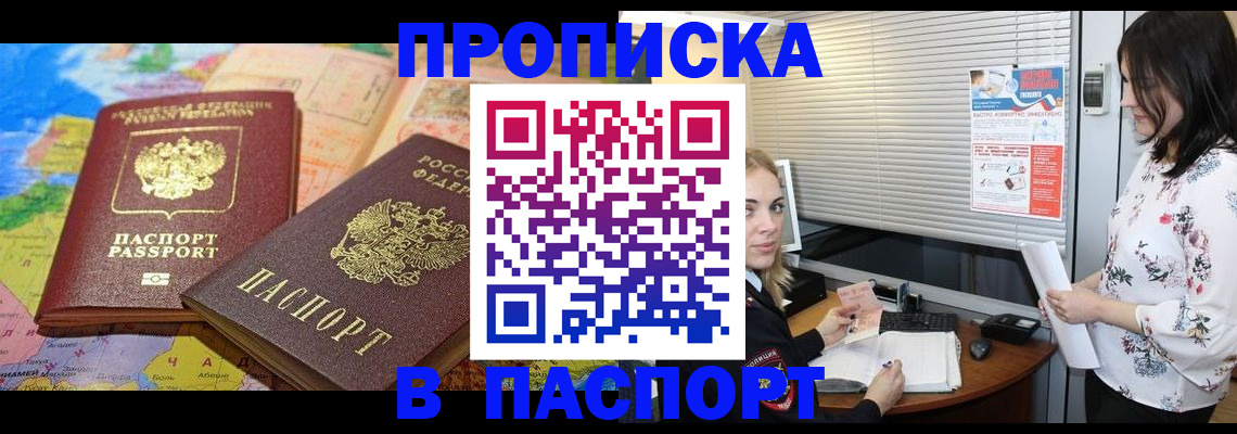 прописка паспорт в Змеиногорске