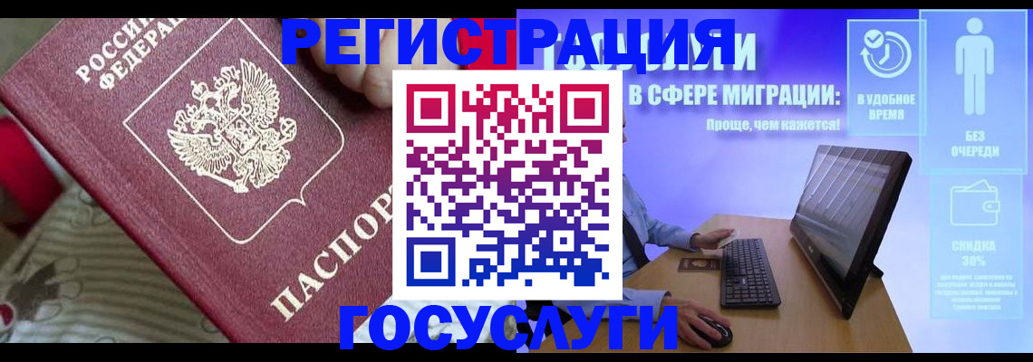 регистрация в Змеиногорске